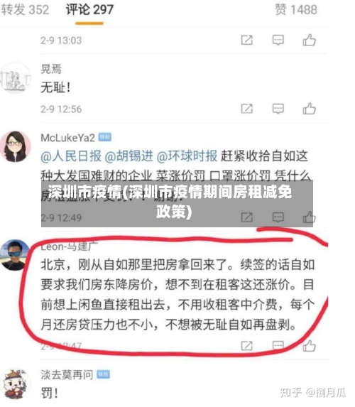 深圳市疫情(深圳市疫情期间房租减免政策)