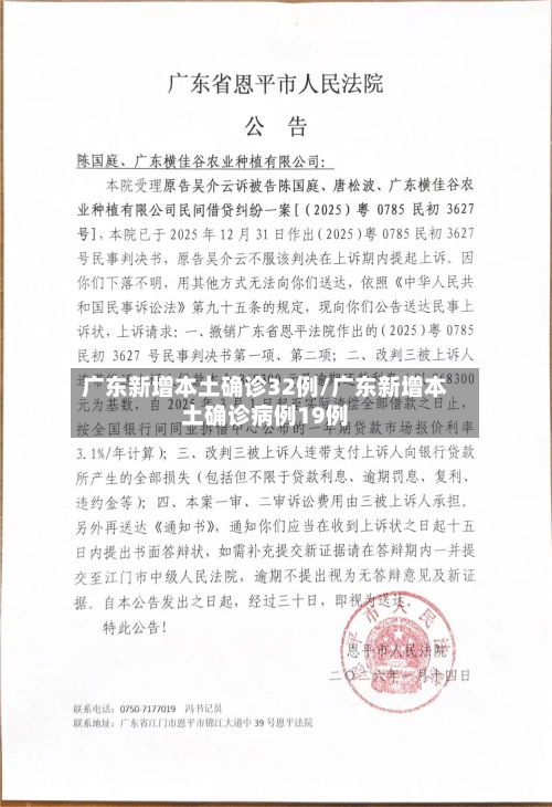 广东新增本土确诊32例/广东新增本土确诊病例19例-第3张图片