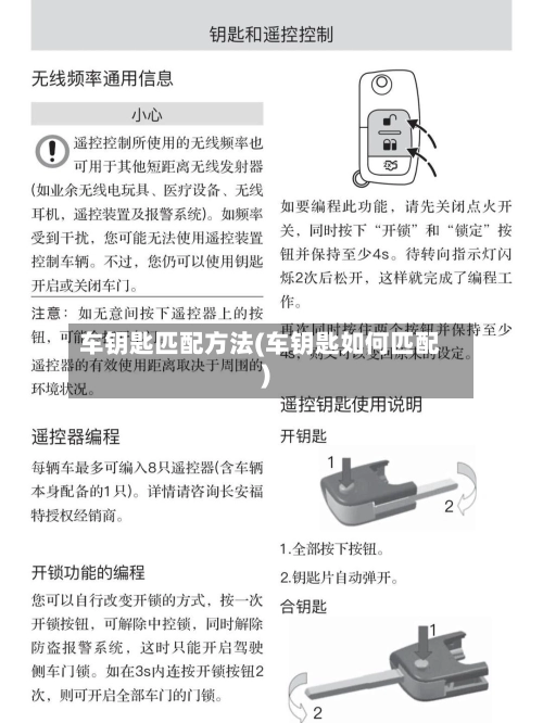 车钥匙匹配方法(车钥匙如何匹配)-第2张图片