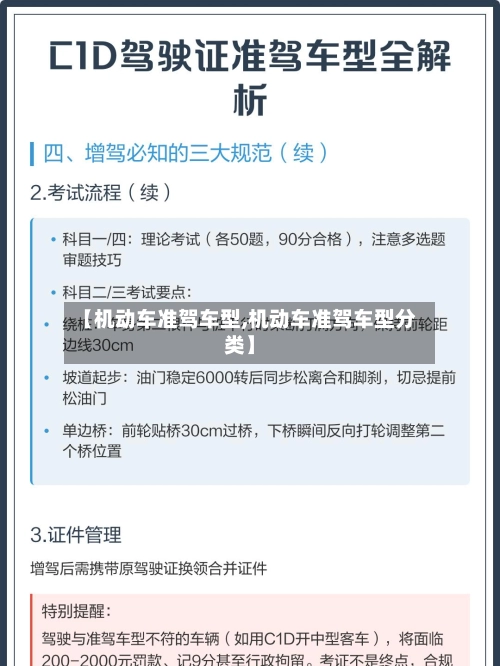 【机动车准驾车型,机动车准驾车型分类】