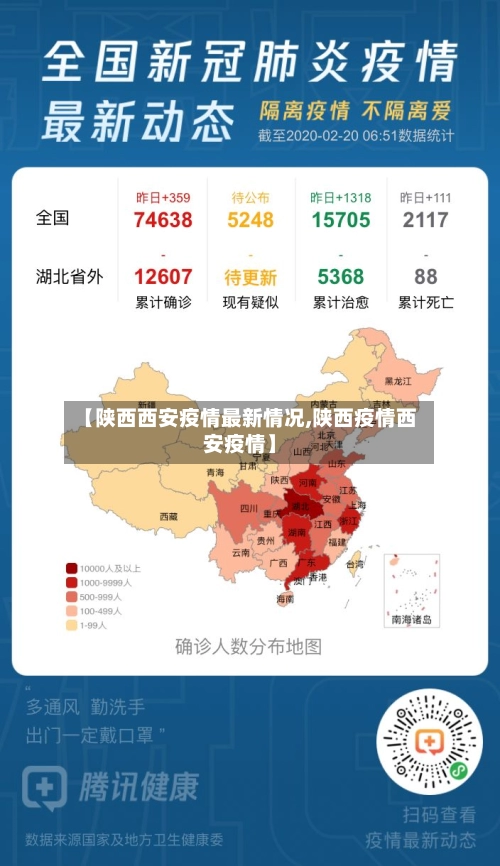 【陕西西安疫情最新情况,陕西疫情西安疫情】-第3张图片