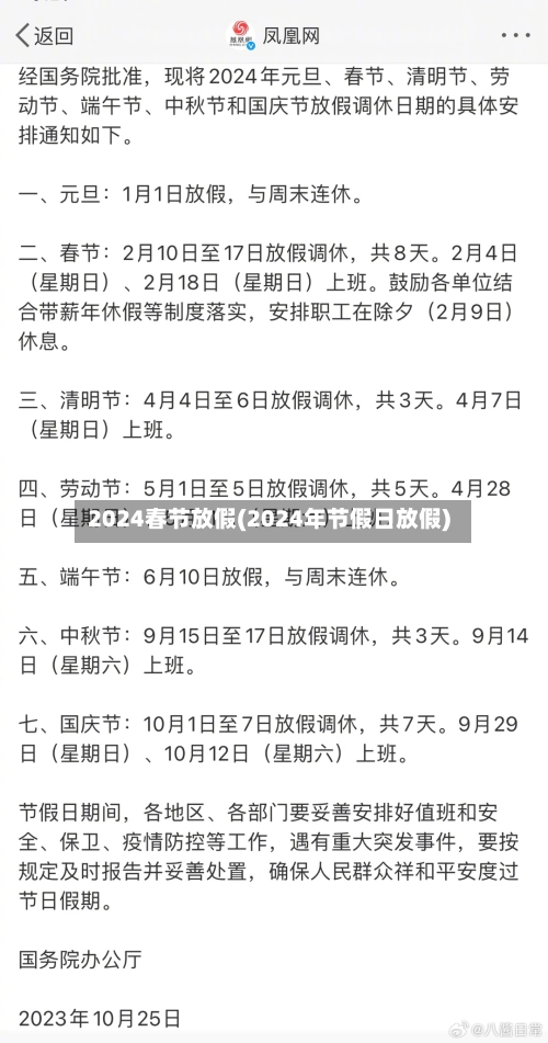 2024春节放假(2024年节假日放假)