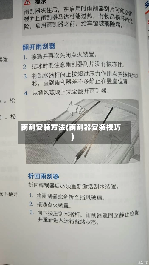 雨刮安装方法(雨刮器安装技巧)