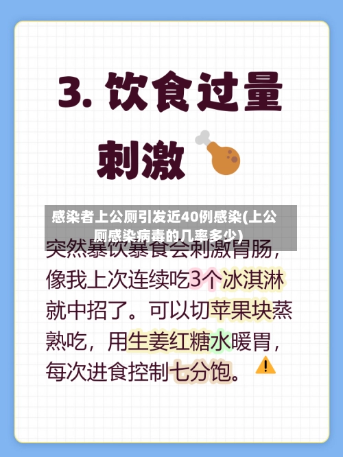 感染者上公厕引发近40例感染(上公厕感染病毒的几率多少)-第3张图片