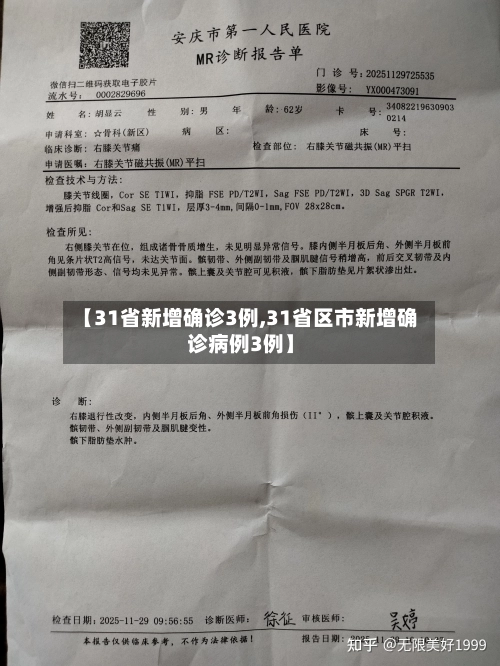 【31省新增确诊3例,31省区市新增确诊病例3例】-第3张图片