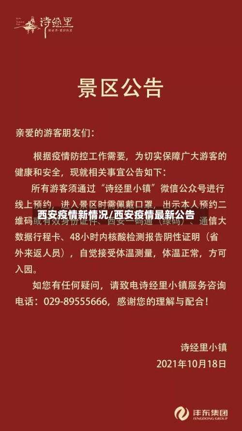 西安疫情新情况/西安疫情最新公告