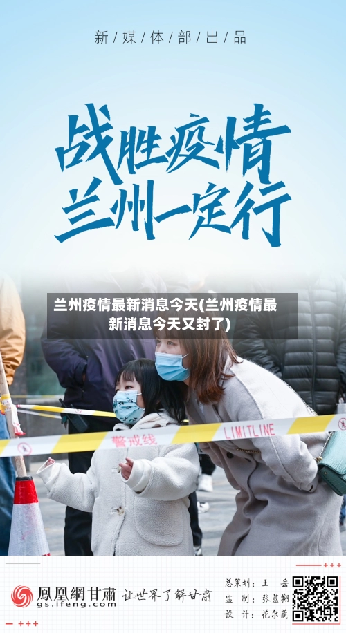 兰州疫情最新消息今天(兰州疫情最新消息今天又封了)-第2张图片