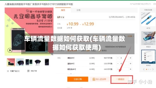 车辆流量数据如何获取(车辆流量数据如何获取使用)
