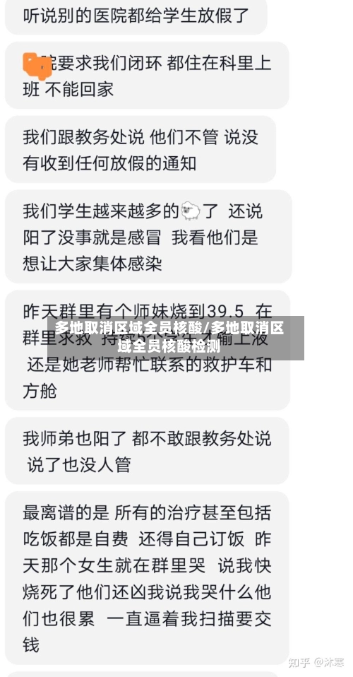 多地取消区域全员核酸/多地取消区域全员核酸检测