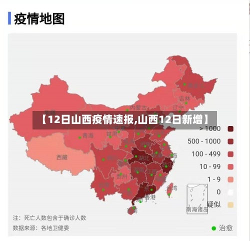 【12日山西疫情速报,山西12日新增】-第3张图片