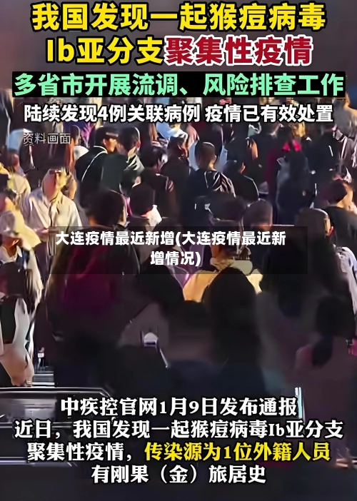 大连疫情最近新增(大连疫情最近新增情况)-第2张图片