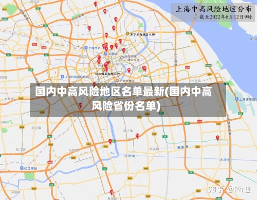国内中高风险地区名单最新(国内中高风险省份名单)-第2张图片