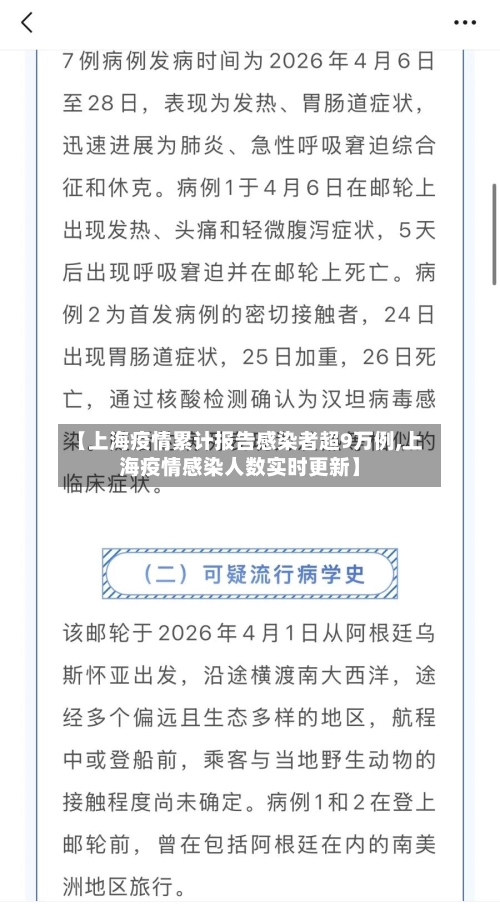 【上海疫情累计报告感染者超9万例,上海疫情感染人数实时更新】