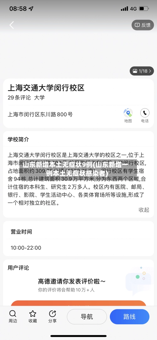 山东新增本土无症状9例(山东新增一例本土无症状感染者)-第3张图片