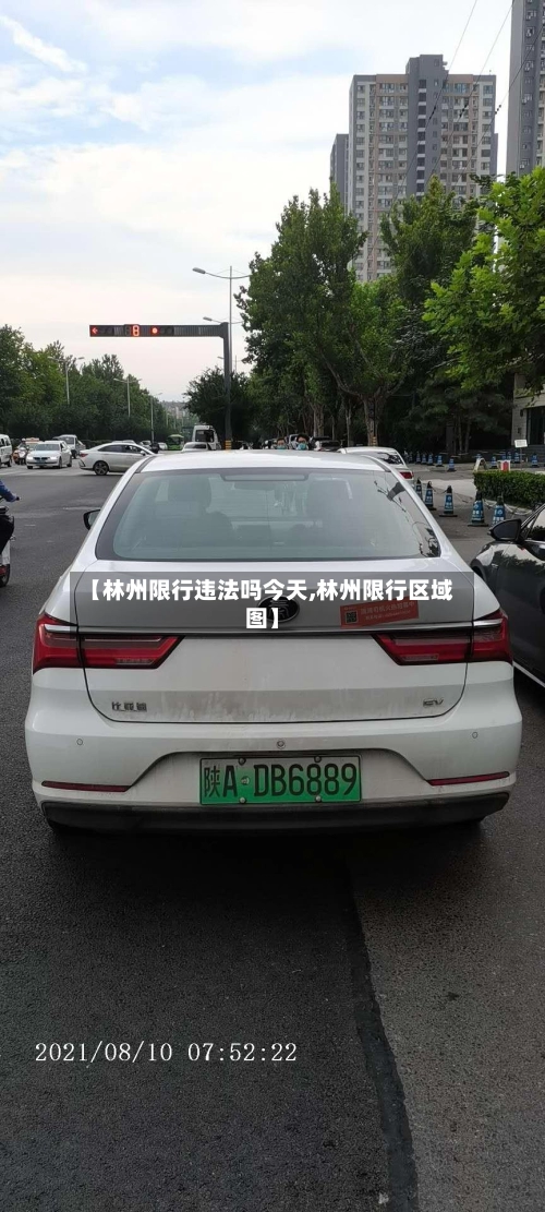 【林州限行违法吗今天,林州限行区域图】