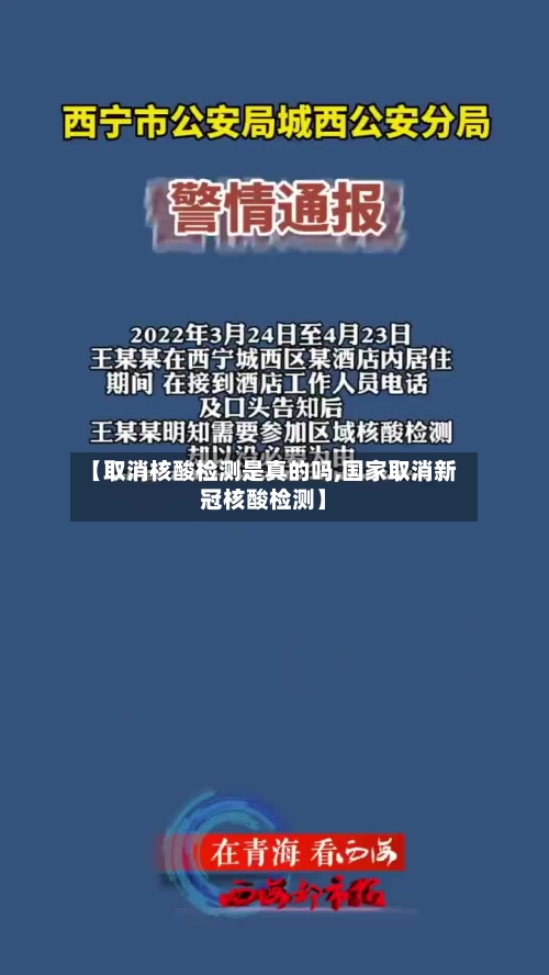 【取消核酸检测是真的吗,国家取消新冠核酸检测】