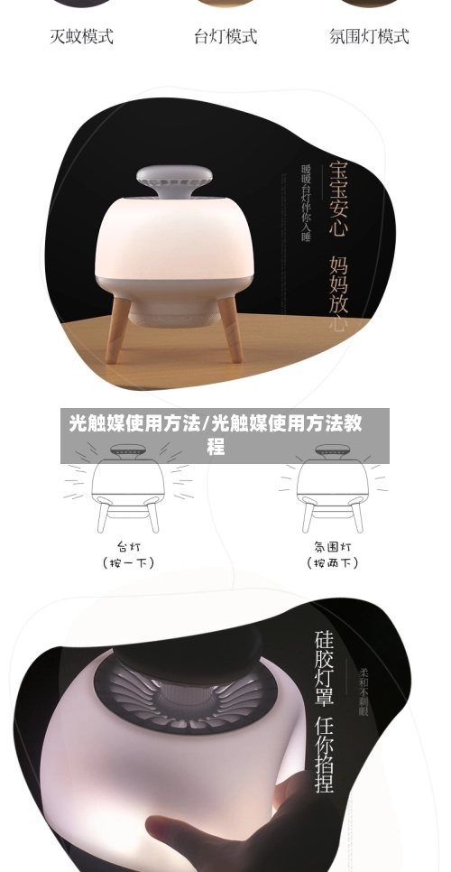 光触媒使用方法/光触媒使用方法教程-第3张图片