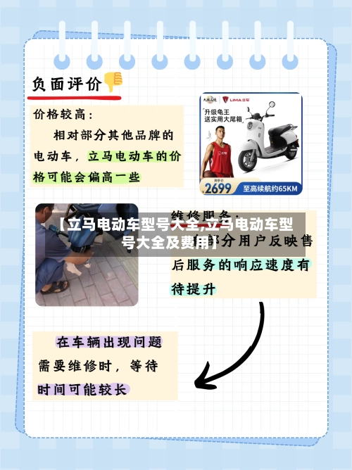 【立马电动车型号大全,立马电动车型号大全及费用】-第2张图片