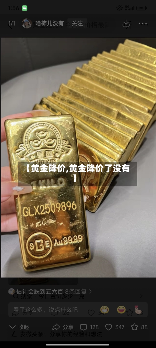 【黄金降价,黄金降价了没有】-第2张图片