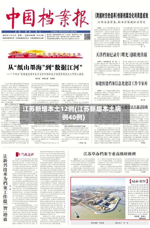 江苏新增本土12例(江苏新增本土病例40例)-第3张图片