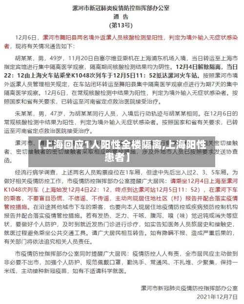 【上海回应1人阳性全楼隔离,上海阳性患者】