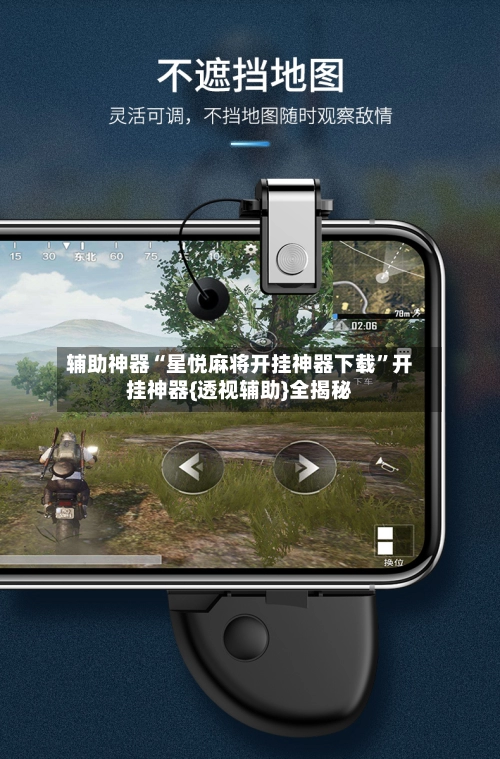 辅助神器“星悦麻将开挂神器下载	”开挂神器{透视辅助}全揭秘-第2张图片