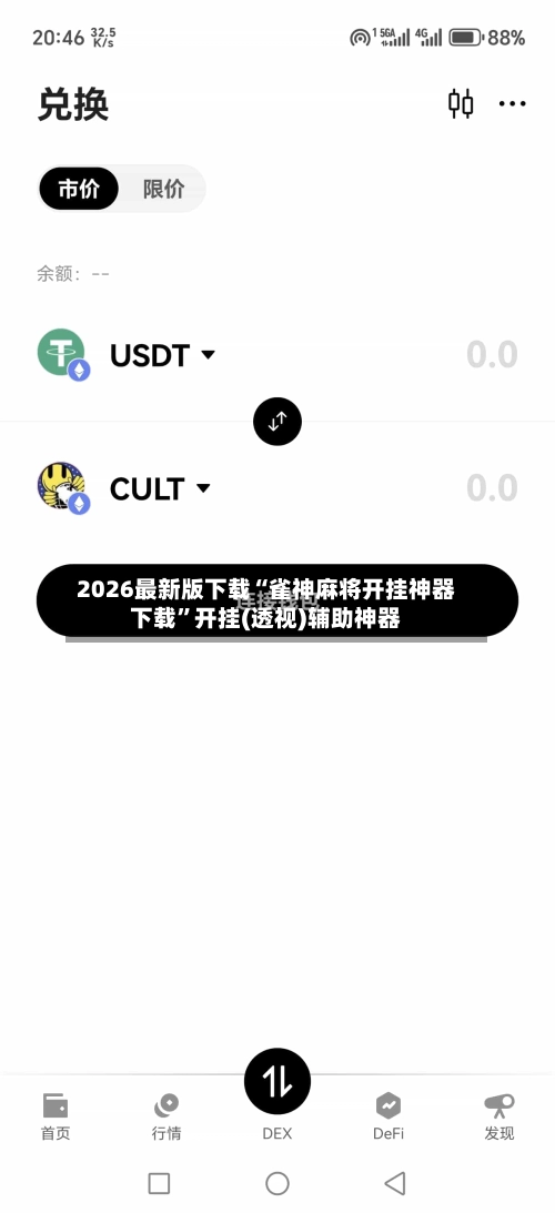 2026最新版下载“雀神麻将开挂神器下载”开挂(透视)辅助神器-第2张图片