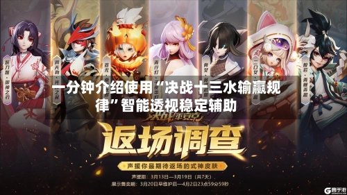 一分钟介绍使用“决战十三水输赢规律”智能透视稳定辅助-第2张图片