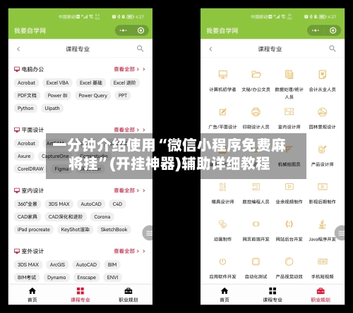 一分钟介绍使用“微信小程序免费麻将挂”(开挂神器)辅助详细教程-第3张图片