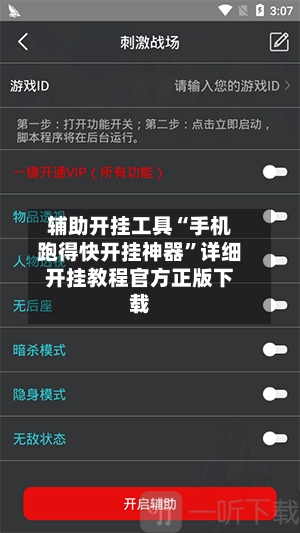 辅助开挂工具“手机跑得快开挂神器”详细开挂教程官方正版下载-第2张图片