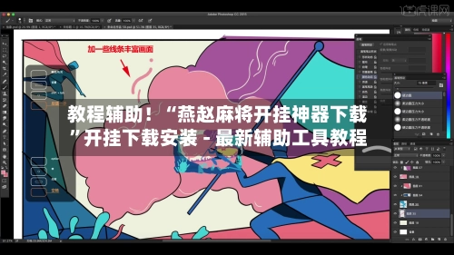 教程辅助！“燕赵麻将开挂神器下载	”开挂下载安装 - 最新辅助工具教程-第2张图片