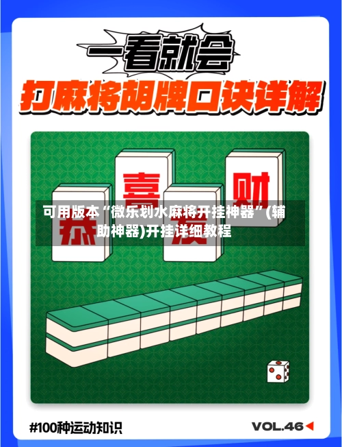可用版本“微乐划水麻将开挂神器”(辅助神器)开挂详细教程-第2张图片