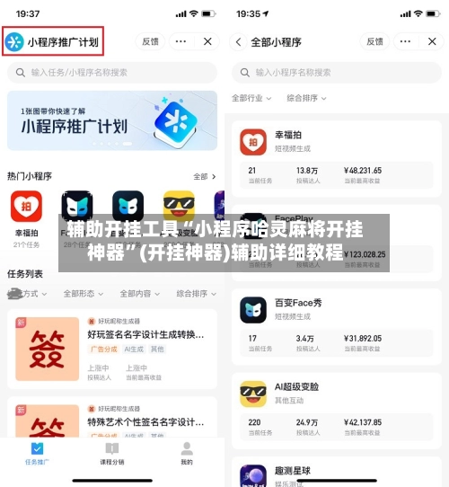 辅助开挂工具“小程序哈灵麻将开挂神器	”(开挂神器)辅助详细教程-第3张图片