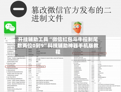 开挂辅助工具“微信红包斗牛控制尾数两位0到9”科技辅助神器手机版教程-第2张图片