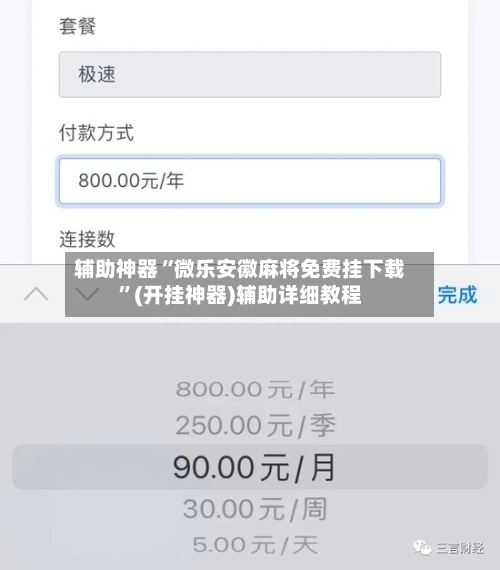 辅助神器“微乐安徽麻将免费挂下载”(开挂神器)辅助详细教程-第2张图片