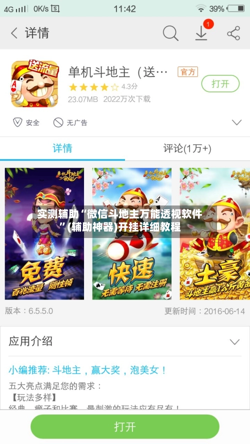 实测辅助“微信斗地主万能透视软件”(辅助神器)开挂详细教程-第2张图片