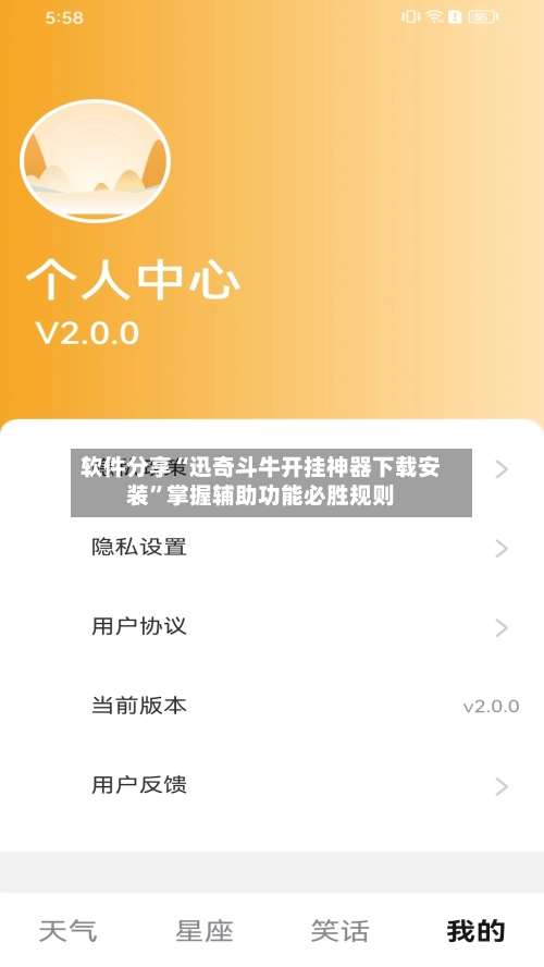 软件分享“迅奇斗牛开挂神器下载安装”掌握辅助功能必胜规则-第3张图片