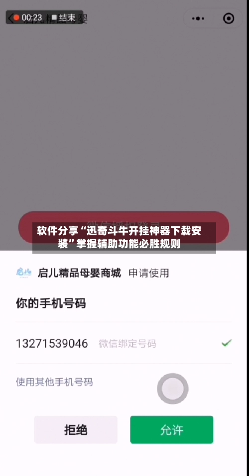 软件分享“迅奇斗牛开挂神器下载安装	”掌握辅助功能必胜规则-第2张图片