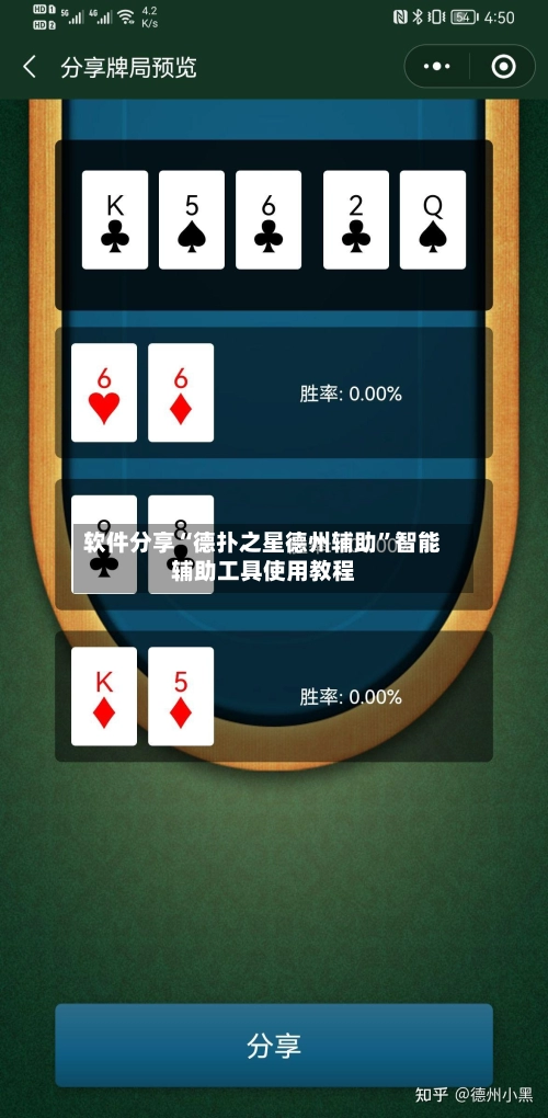 软件分享“德扑之星德州辅助”智能辅助工具使用教程-第3张图片