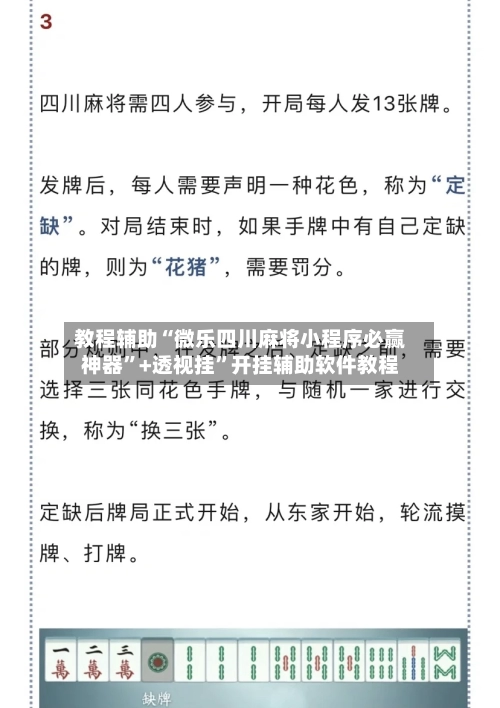 教程辅助“微乐四川麻将小程序必赢神器”+透视挂	”开挂辅助软件教程-第2张图片