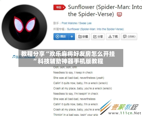 教程分享“欢乐麻将好友房怎么开挂”科技辅助神器手机版教程-第2张图片
