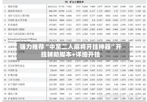 强力推荐“中至二人麻将开挂神器”开挂辅助脚本+详细开挂-第3张图片