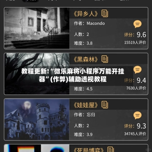 教程更新!“微乐麻将小程序万能开挂器	”(作弊)辅助透视教程-第2张图片