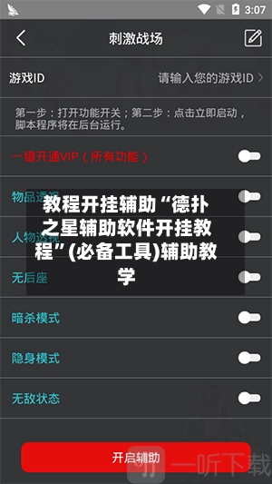 教程开挂辅助“德扑之星辅助软件开挂教程”(必备工具)辅助教学-第2张图片