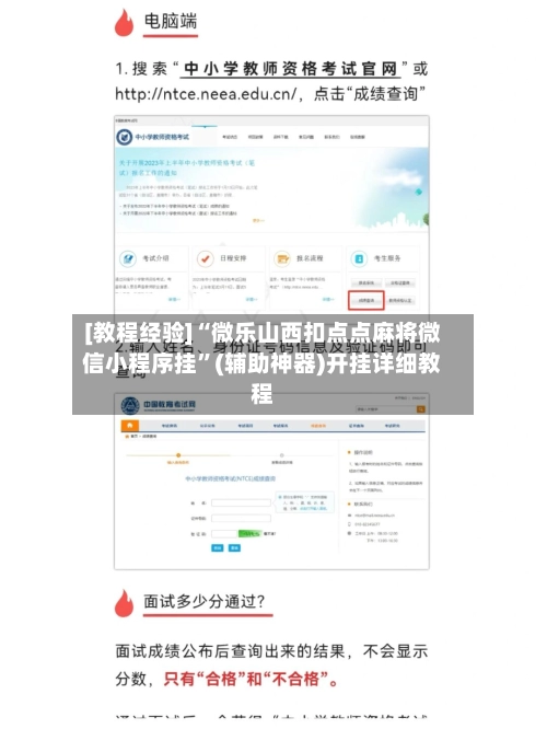 [教程经验]“微乐山西扣点点麻将微信小程序挂	”(辅助神器)开挂详细教程-第2张图片
