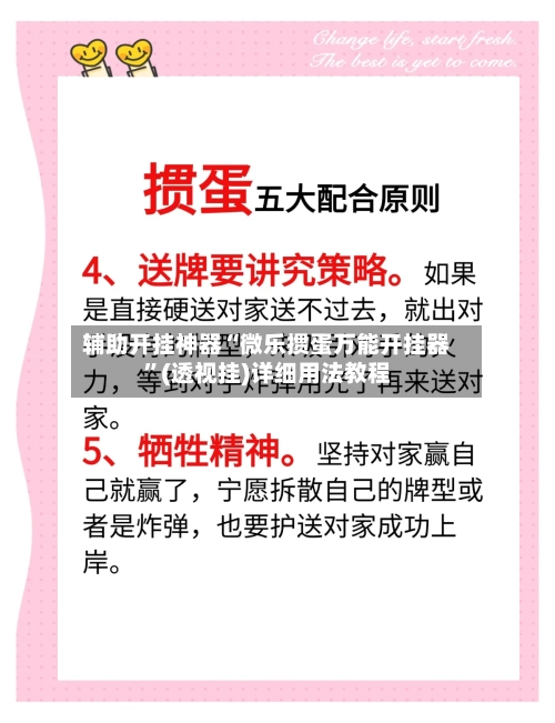 辅助开挂神器“微乐掼蛋万能开挂器”(透视挂)详细用法教程-第2张图片