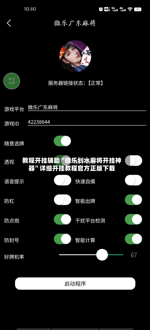 教程开挂辅助“微乐划水麻将开挂神器”详细开挂教程官方正版下载-第2张图片