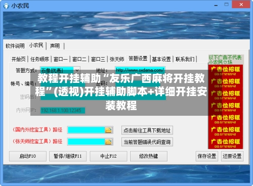 教程开挂辅助“友乐广西麻将开挂教程”(透视)开挂辅助脚本+详细开挂安装教程-第2张图片