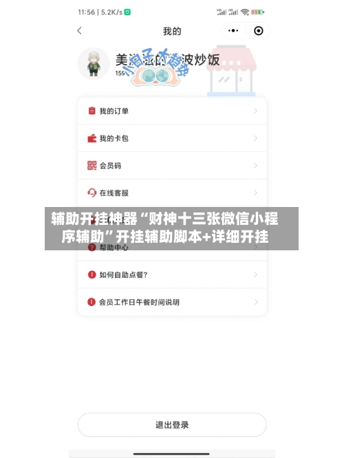 辅助开挂神器“财神十三张微信小程序辅助”开挂辅助脚本+详细开挂