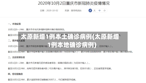 太原新增1例本土确诊病例(太原新增1例本地确诊病例)-第2张图片